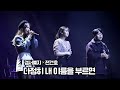 GyeongseoYeji - If You Lovingly Call My Name (Live Version 2) [Feat. Jeon Gunho]