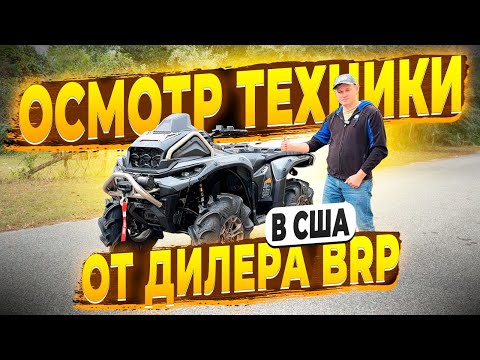 Доставили на Базу от Дилера BRP Новую Технику ! Заказ Водников и Квадриков из США