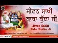 Janam Sakhi Baba Budha Ji Part 1 Giani Pinderpal Singh Ji Fateh Records 2016
