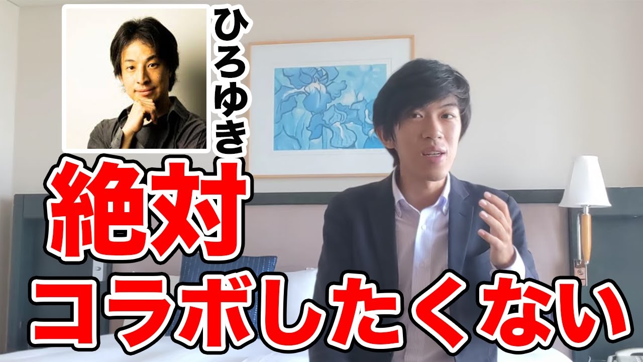 ひろゆきとはコラボしたくない、、【スーツ切り抜き】