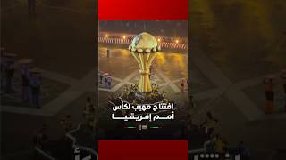 افتتاح مهيب لكأس أمــــــم إفــريـقــيـــــــــا في المغرب thumbnail