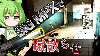 【タルコフ】道北ずんだもんの愛用武器SIG MPXの紹介＃34【EFT】