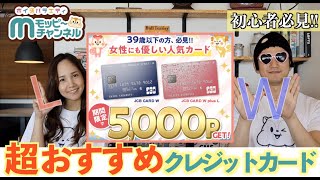 【クレジットカード】今イチ押しの特典盛り沢山カード!!いつもポイント2倍以上?!お得なキャンペーン情報もあるよ!!