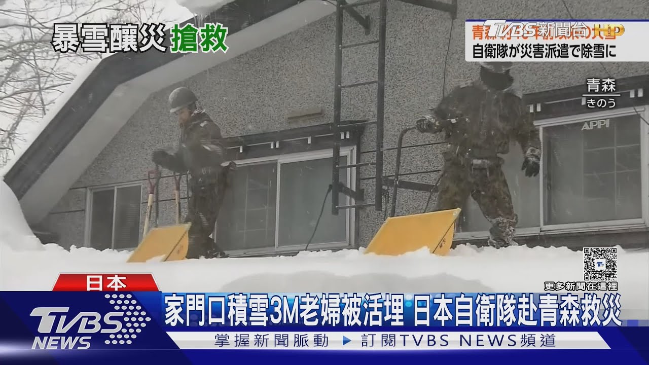 青森暴雪積183cm創40年紀錄!自衛隊緊急除雪 2周30人喪命