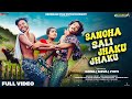 SANGHA SALI JHAKU JHAKU NEW HO VIDEO SONG GOPAL SHIVA JYOTI URAJ FULL VIDEO 4K 2024