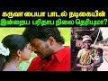 கருவா பையா பாடல் நடிகையின் தற்போதைய �
