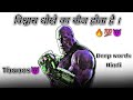 Thanos Hindi Dialogue Vishvaas Dhokhe Ka Beej Hota Hai Sebaj Creation