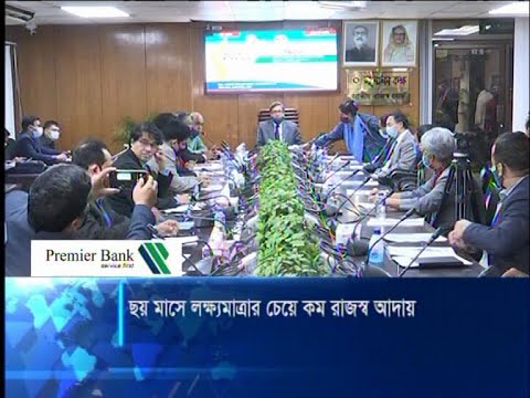 ছয় মাসে লক্ষ্যমাত্রার চেয়ে কম রাজস্ব আদায়