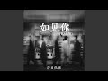 如见你 ｜R&B 微醺版｜As Though I See You -落日微醺