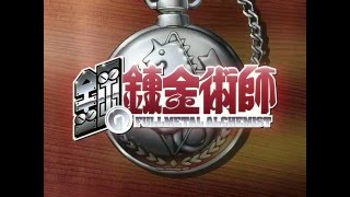 Fullmetal Alchemist OP 1 - Creditless