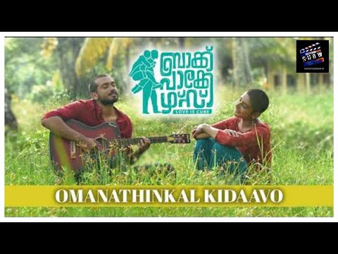 Omanathinkal Kidavo | Backpackers | Video Song | Jayaraj | Sachin Shankor Mannath| Kalidas Jayaram — Backpackers