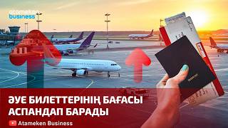 Әуе билеттерінің бағасы аспандап барады