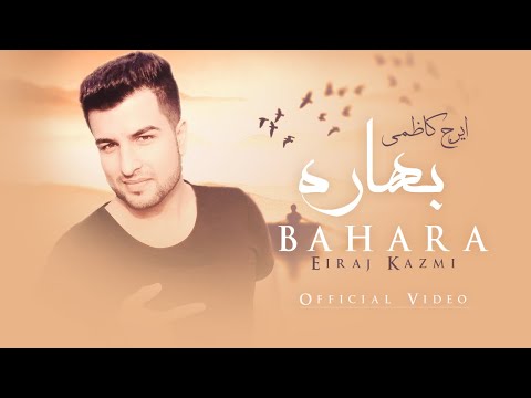 Eiraj Kazmi - BAHARA | ایرج کاظمی - بهاره