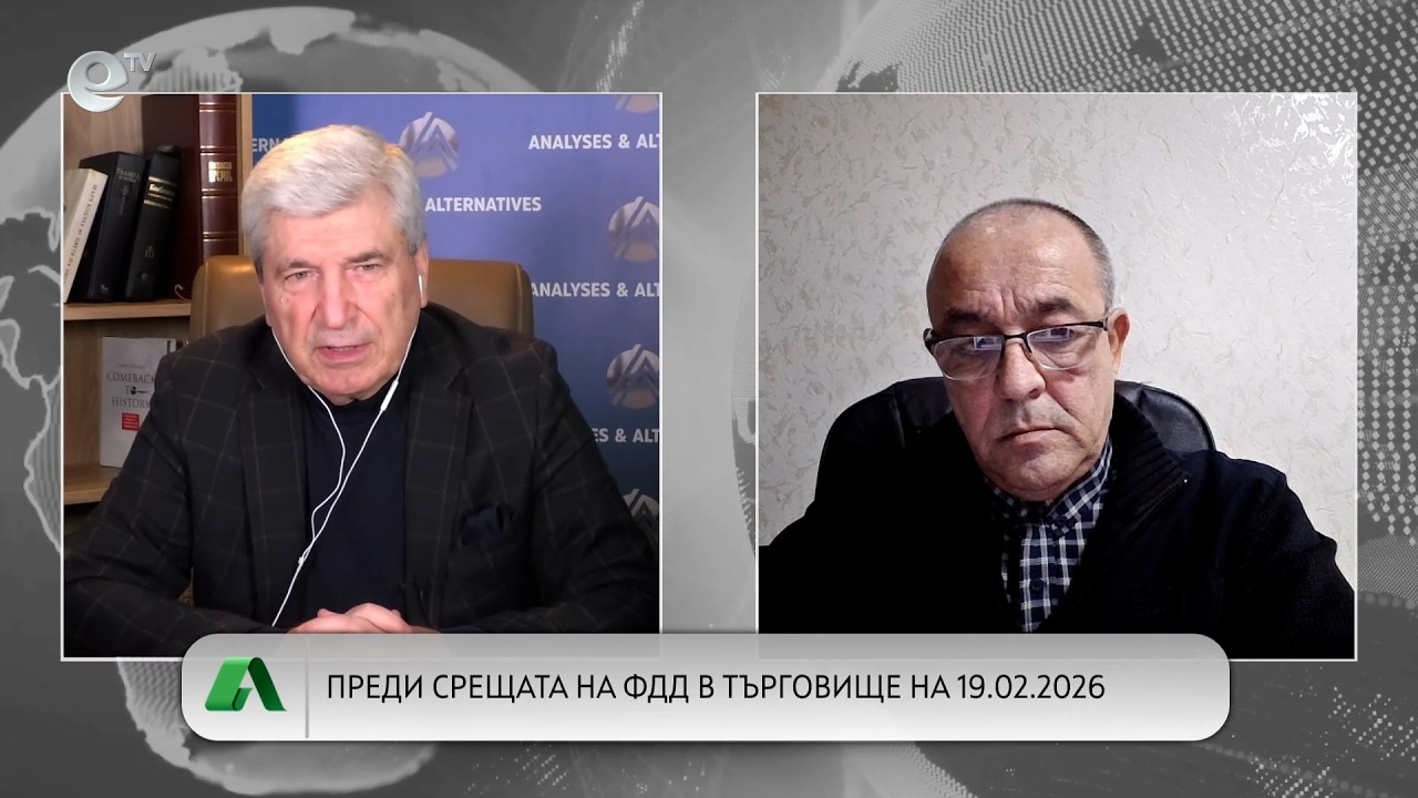 АЛТЕРНАТИВАТА С ИЛИЯН ВАСИЛЕВ | 13.02.2026