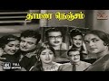 Thamarai Nenjam 1968 Gemini Ganesan Saroja Devi Vanisri K Balachander 4K Tamil Full Movie