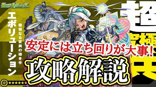 【立ち回り次第で事故るかも】超究極・兵　エボリューション　攻略解説！【モンスト】