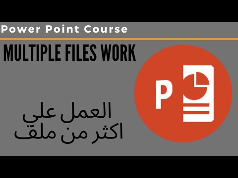 1 Power Point Course المقدمه محتويات الكورس