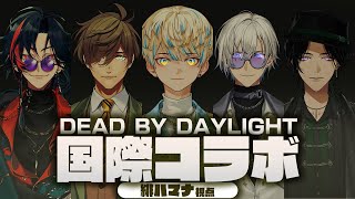 【Dead by Daylight】国際コラボ！ほぼ初見プレイで遊んでいくで～！【にじさんじ/緋八マナ】