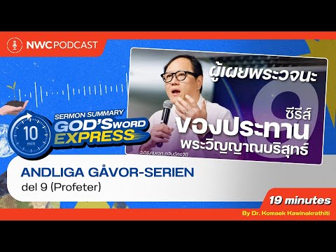 Andliga gåvor serien del 9