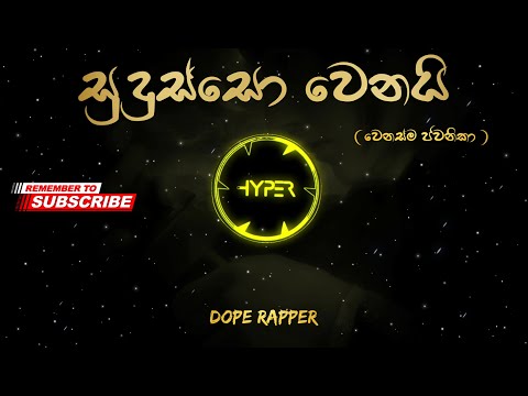 Sudusso Wenai Katusso Wenai (සුදුස්සො වෙනයි) | Wenasma Jawanika (වෙනස්ම ජවනිකා) - Dope Rapper