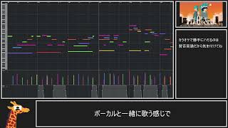 ピアノアレンジ解説 - キリンに日がさせば② #駄菓子tutOrial型