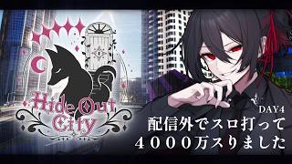 #隠れ家GTA  |  Day4  - 配信外でスロ打ってタコ負けした無職 -  【 さきまさき / Vtuber 】