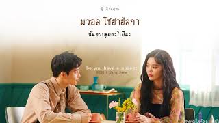 #THAISUB︱SUHO X Jang Jane &quot;Do you have a moment&quot;