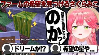 【コメ付き】ジャングルの奥地で希望を見つけるさくらみこ【ホロライブ/さくらみこ/切り抜き】 #さくらみこ