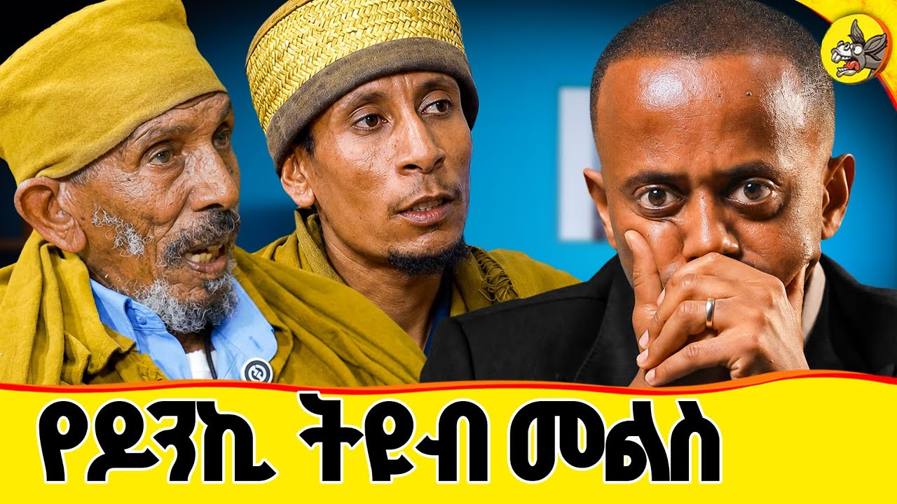 የዋልድባው ቪድዮ ድራማ ወይስ እውነታ!! ለአባቶች ክብር   እውነቱን ልናገር! #comedianeshetu #e