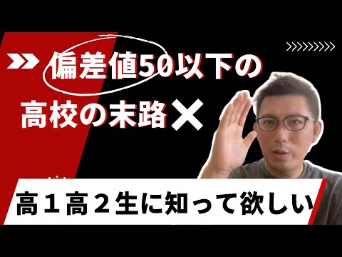 理学療法学科 偏差値５０以下高校の生徒の末路