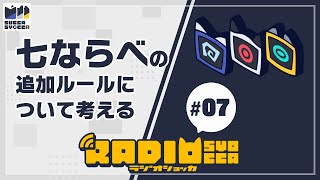 【アーカイブ】ラジオショッカ #07