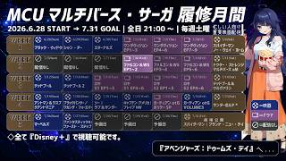 【マルチバースサーガ】ファルコン＆ウィンター・ソルジャー Ep.01,02【同時視聴配信】