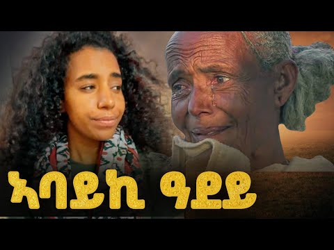 Atsedemariam Tsegay(Tsedi) - Abayki Adey | ኣባይኪ ዓደይ- ኣፀደማርያም ፀጋይ(ፀዲ)- New Tigray Tigrigna Music 2022