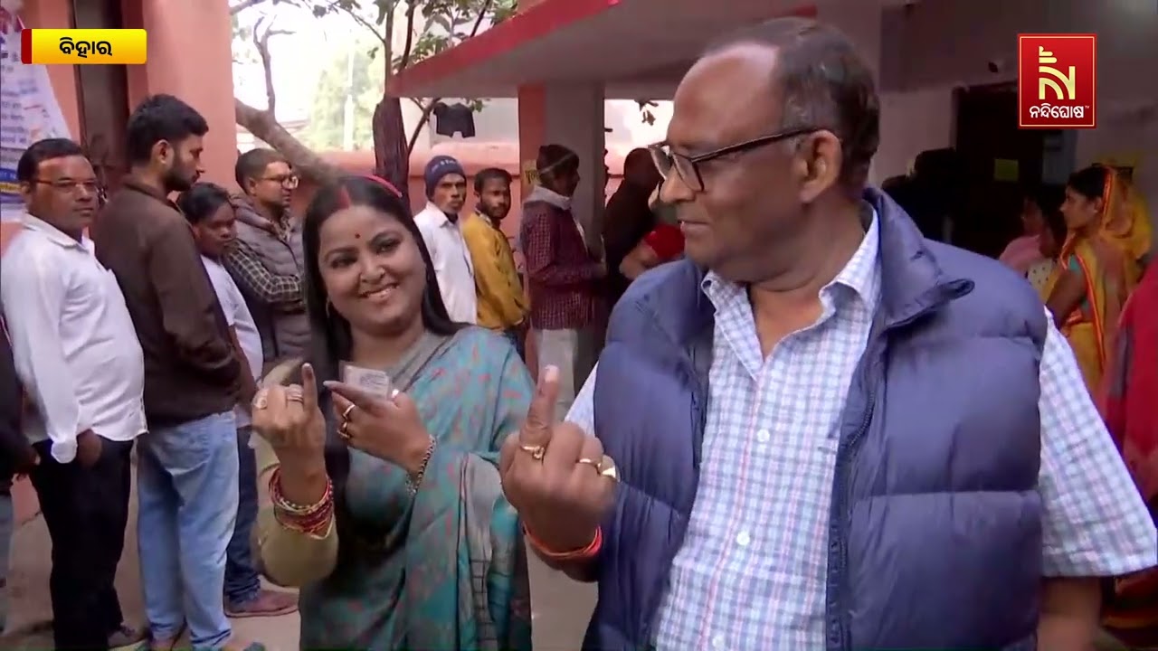 Bihar Assembly Elections Phase 2 Voting Begins On 122 Seats | ବିହାର ଦ୍ଵିତୀୟ ପର୍ଯ୍ୟାୟ ମତଦାନ