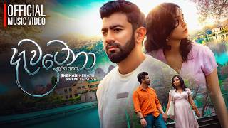 Download lagu Dawatena | Nuwara Ahasa | දැවටෙනා (නුවර අහස) - Shehan Herath X Reeni De Silva |   mp3