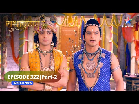 RadhaKrishn | Prem ke tinke ki shakti | राधाकृष्ण | EPISODE-322 Part 2 #starbharatromance