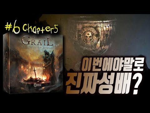 인생겜 5개월만에 재개 (6화) [테인티드 그레일 부패한 성배: 아발론의 몰락] Chapter #5