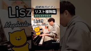 Download lagu #liszt#mephistowalz #classicalpiano#classicalmusic#リスト#フランツリスト#メフィストワルツ#クラシックピアノ#ピアノ#piano#🎹#🌹🌿 mp3