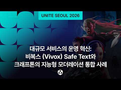 대규모 서비스의 운영 혁신: 비복스(Vivox) Safe Text와 크래프톤의 지능형 모더레이션 통합 사례