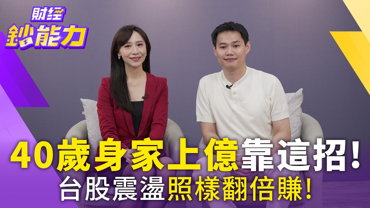 雷老闆揭「千張大戶」選股密碼 點名6月三大黃金族群!