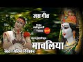 मावलिया Mawaliya Devi Jasgeet Garima Diwakar Lord Durga Bhakti Song 2021