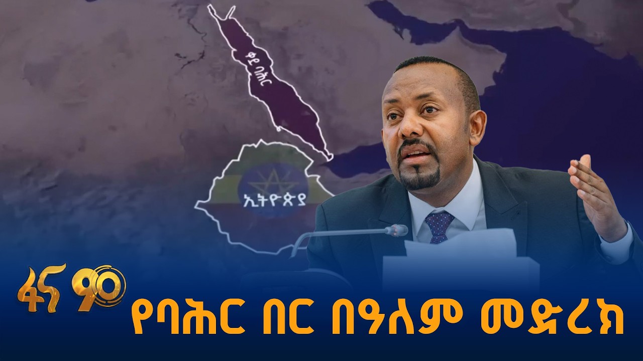አጀንዳው በዓለም መንግሥታት ጠረጴዛ ላይ