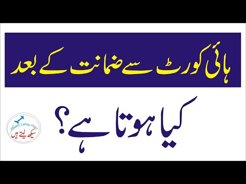 What happens after bail from High Court?