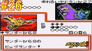 【ポケモンカードGB2】個人的に最強戦術。伝説のサンダーデッキ part26