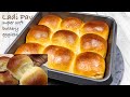 Eggless ladi pav recipe | Super soft dinner rolls | Homemade pav bread | Mumbai pav buns