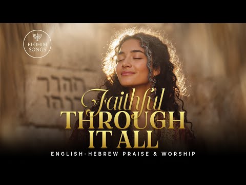 Faithful Through It All | Ne’eman Bechol Zman | English Hebrew New Year Messianic Worship Song