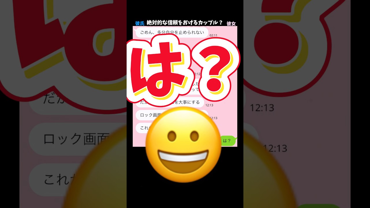 パスワードとロック画面で好意をみしてくれる彼氏、、#彼氏 #恋愛 #カップル