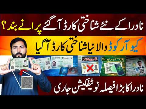 Important Changes in pakistan Nadra identity Card | Nadra Update | Helan mtm box