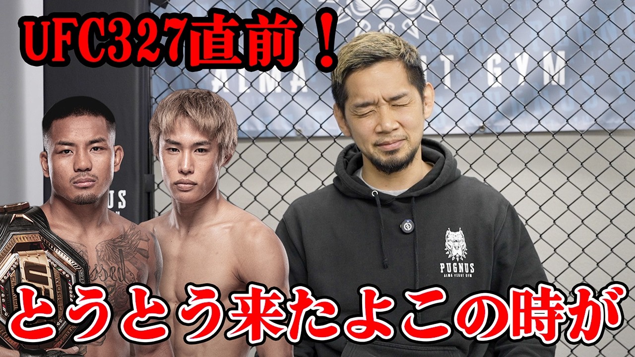 悲願の日本人UFC王者誕生へ！平良達郎がジョシュア・ヴァンに挑む！【勝敗予想】