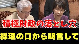 積極財政の落とし穴　高市総理　内閣　自民党　西田議員
